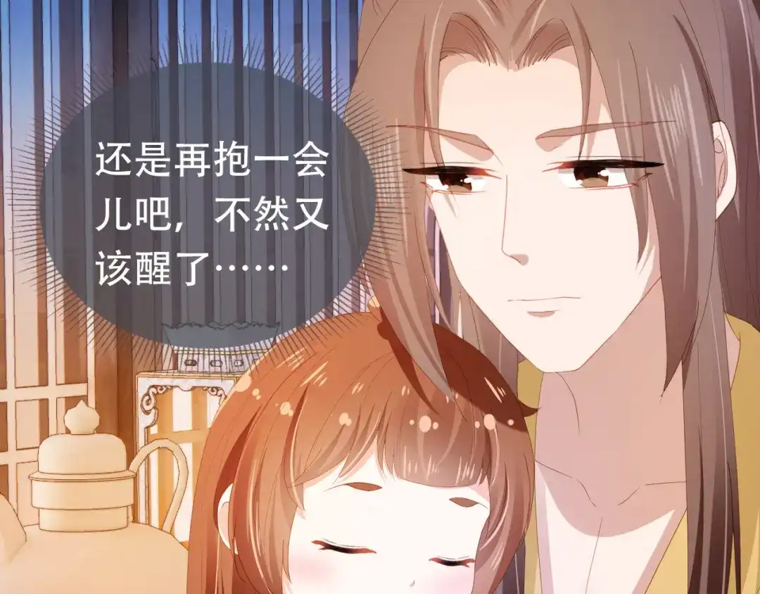 《掌上萌珠》第75话 不许再想着他！ 第42页