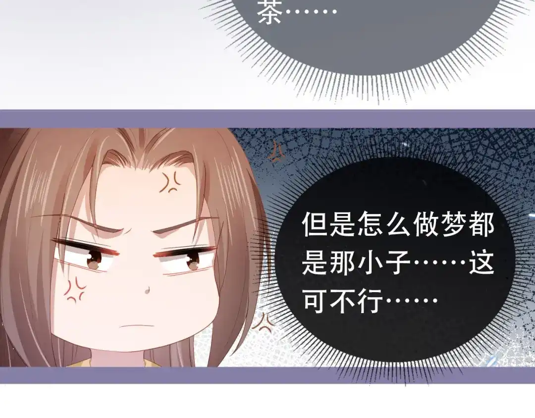 《掌上萌珠》第75话 不许再想着他！ 第53页