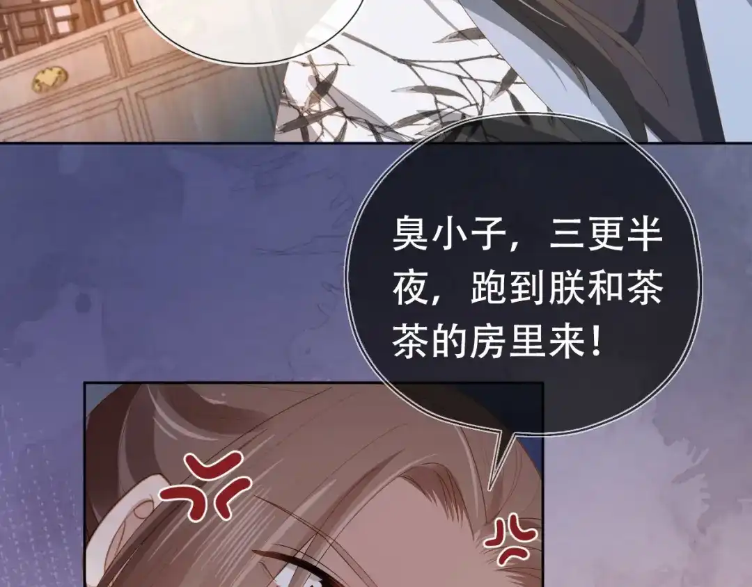 《掌上萌珠》第75话 不许再想着他！ 第10页