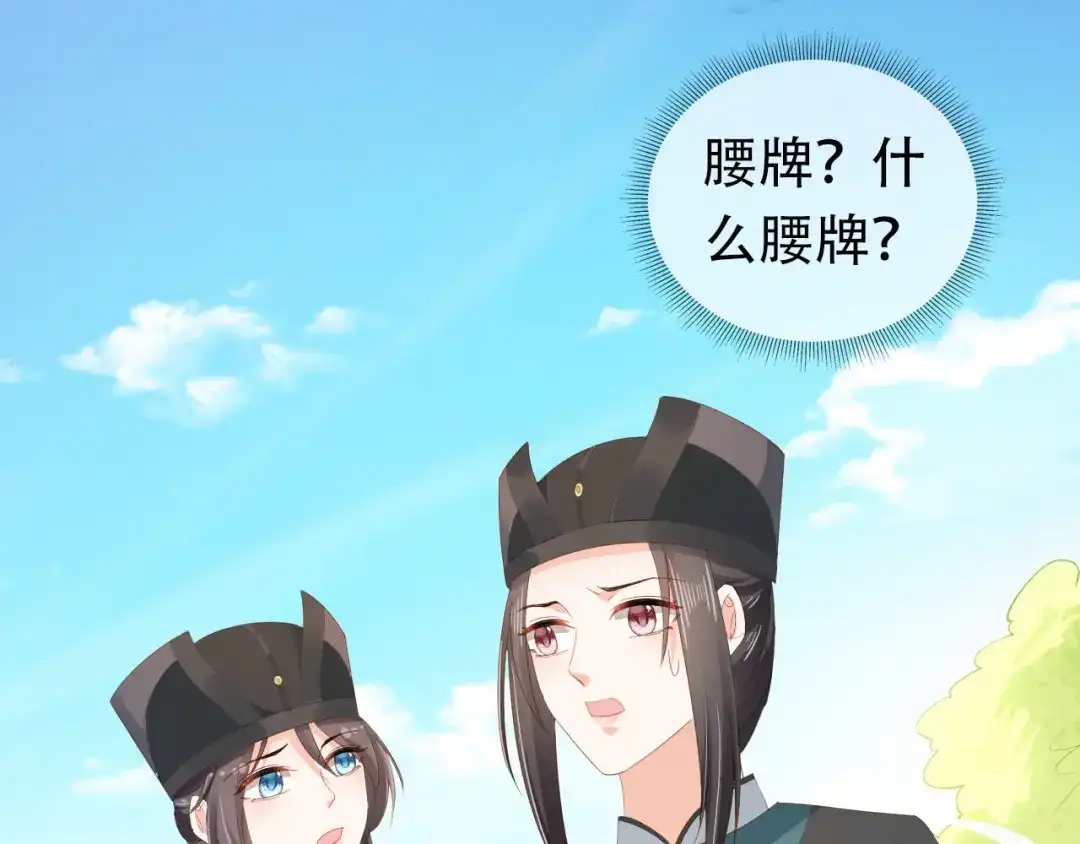 《掌上萌珠》第75话 不许再想着他！ 第68页