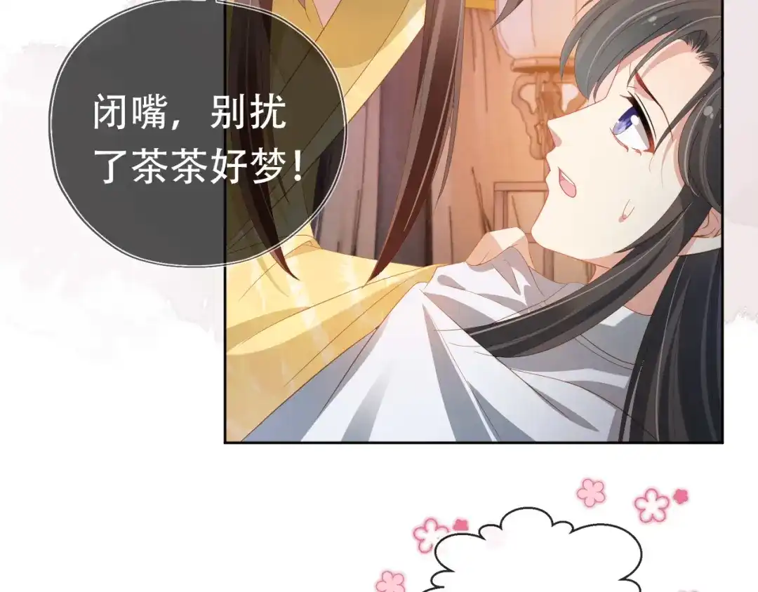 《掌上萌珠》第75话 不许再想着他！ 第19页