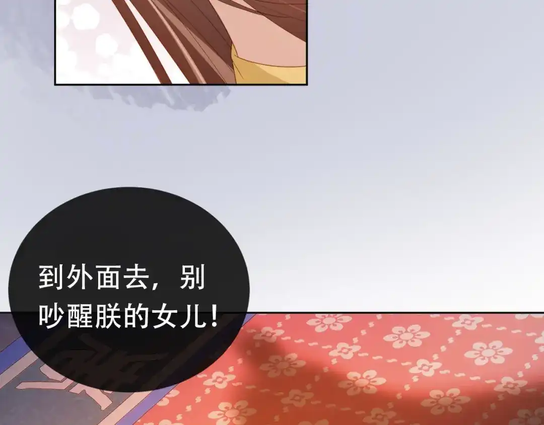 《掌上萌珠》第75话 不许再想着他！ 第17页