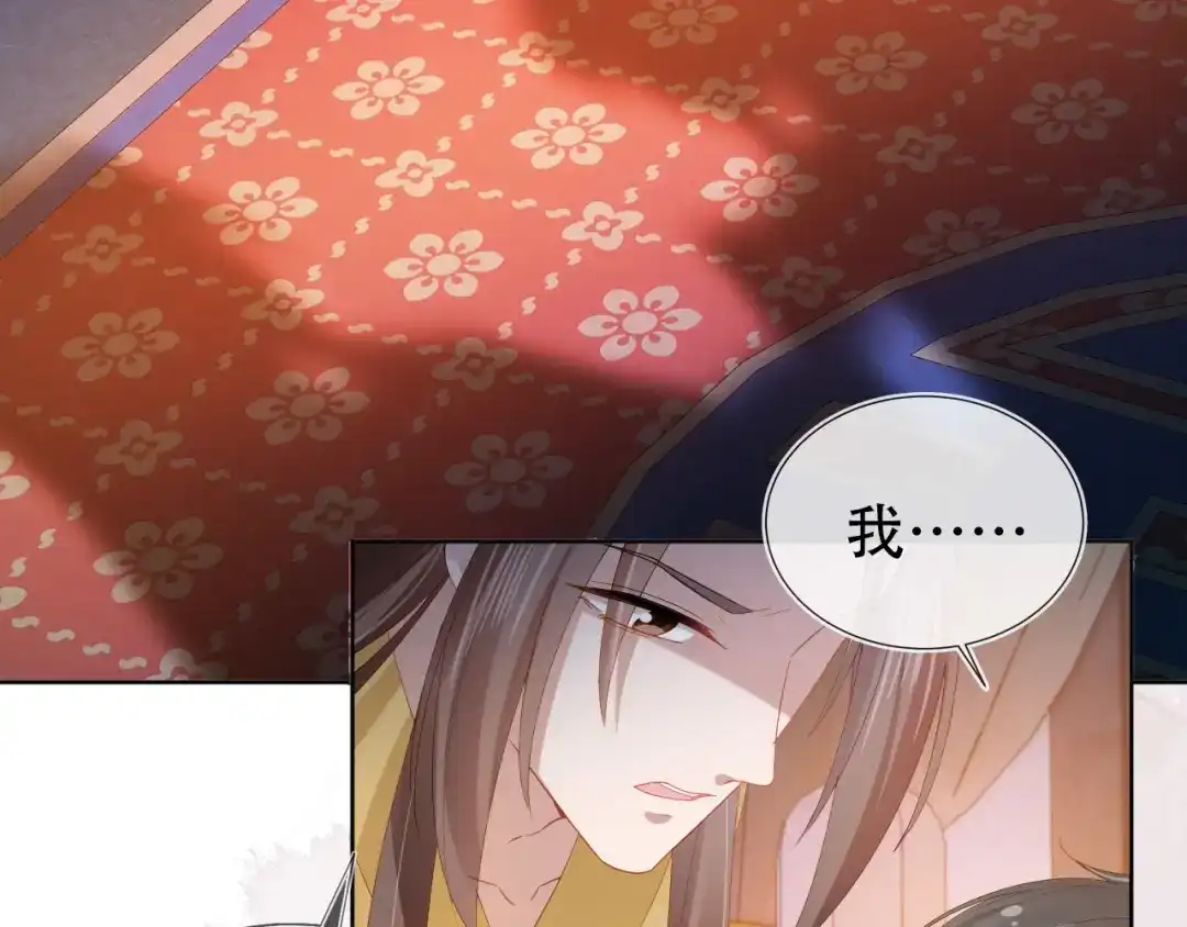 《掌上萌珠》第75话 不许再想着他！ 第18页