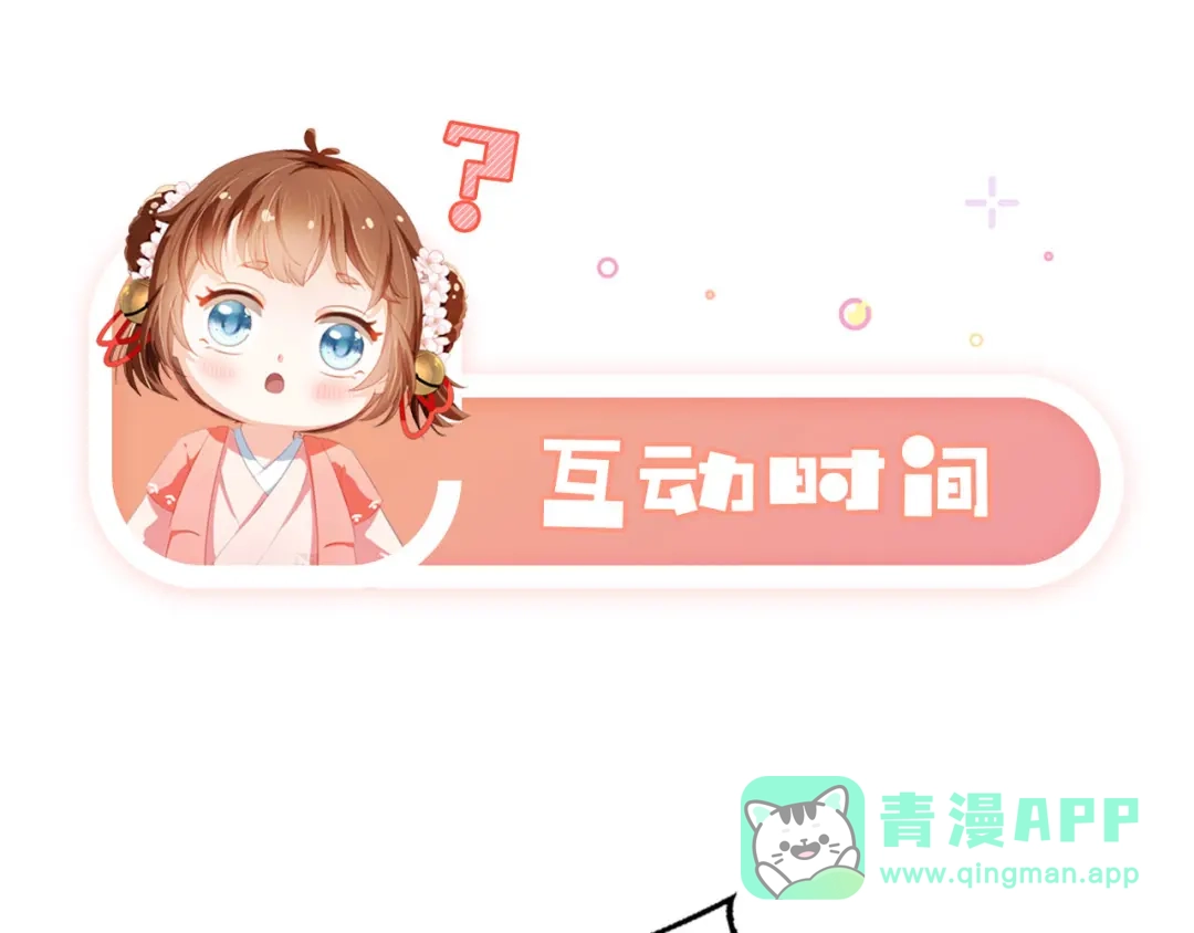 《掌上萌珠》第75话 不许再想着他！ 第71页