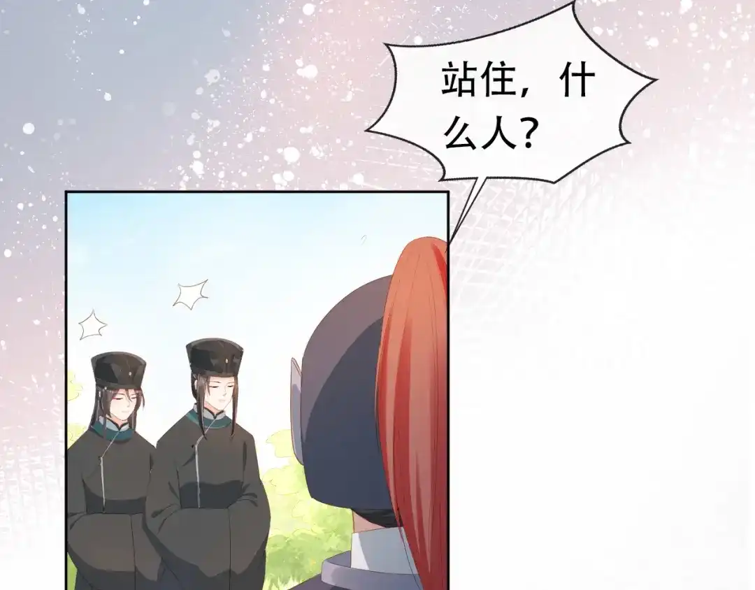 《掌上萌珠》第75话 不许再想着他！ 第65页
