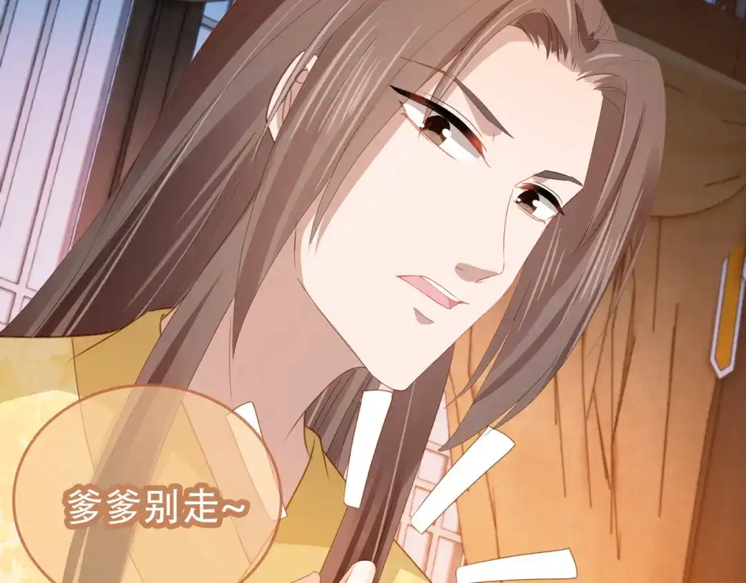 《掌上萌珠》第75话 不许再想着他！ 第32页