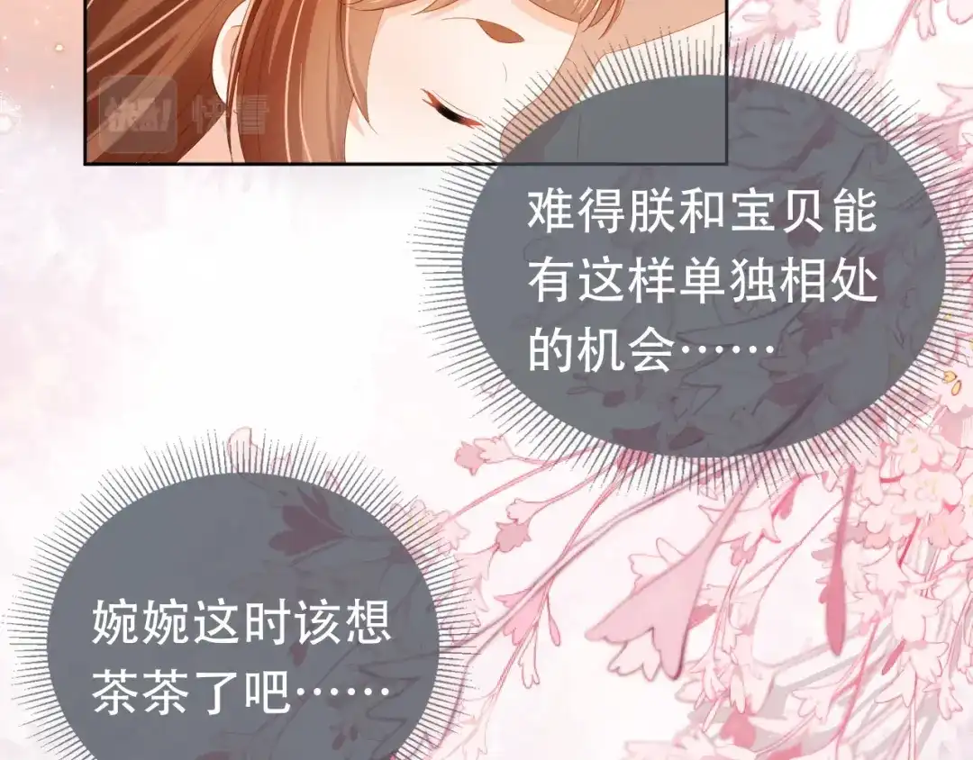 《掌上萌珠》第75话 不许再想着他！ 第57页