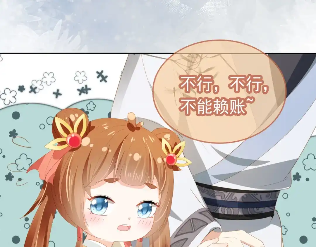 《掌上萌珠》第76话 被慕容哥哥讨厌了？ 第62页