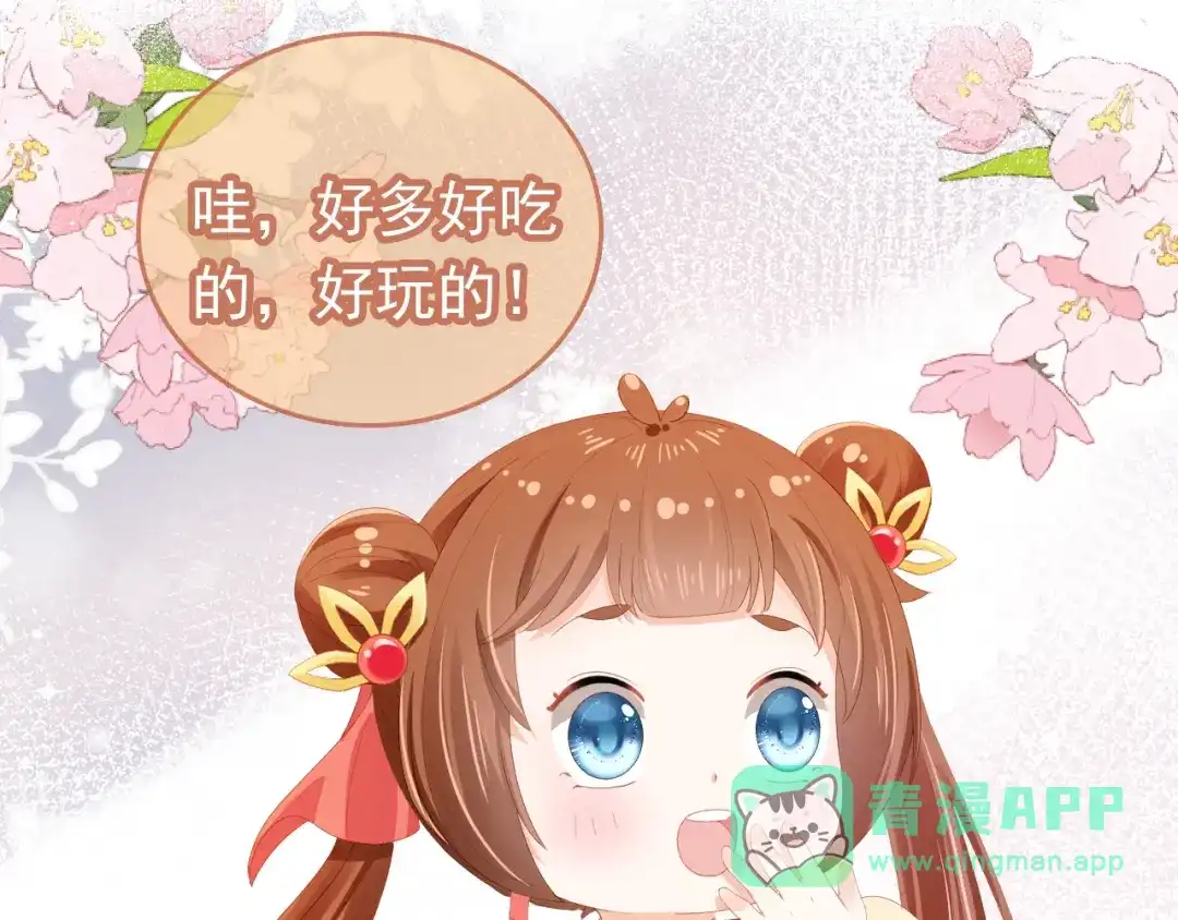 《掌上萌珠》第76话 被慕容哥哥讨厌了？ 第46页