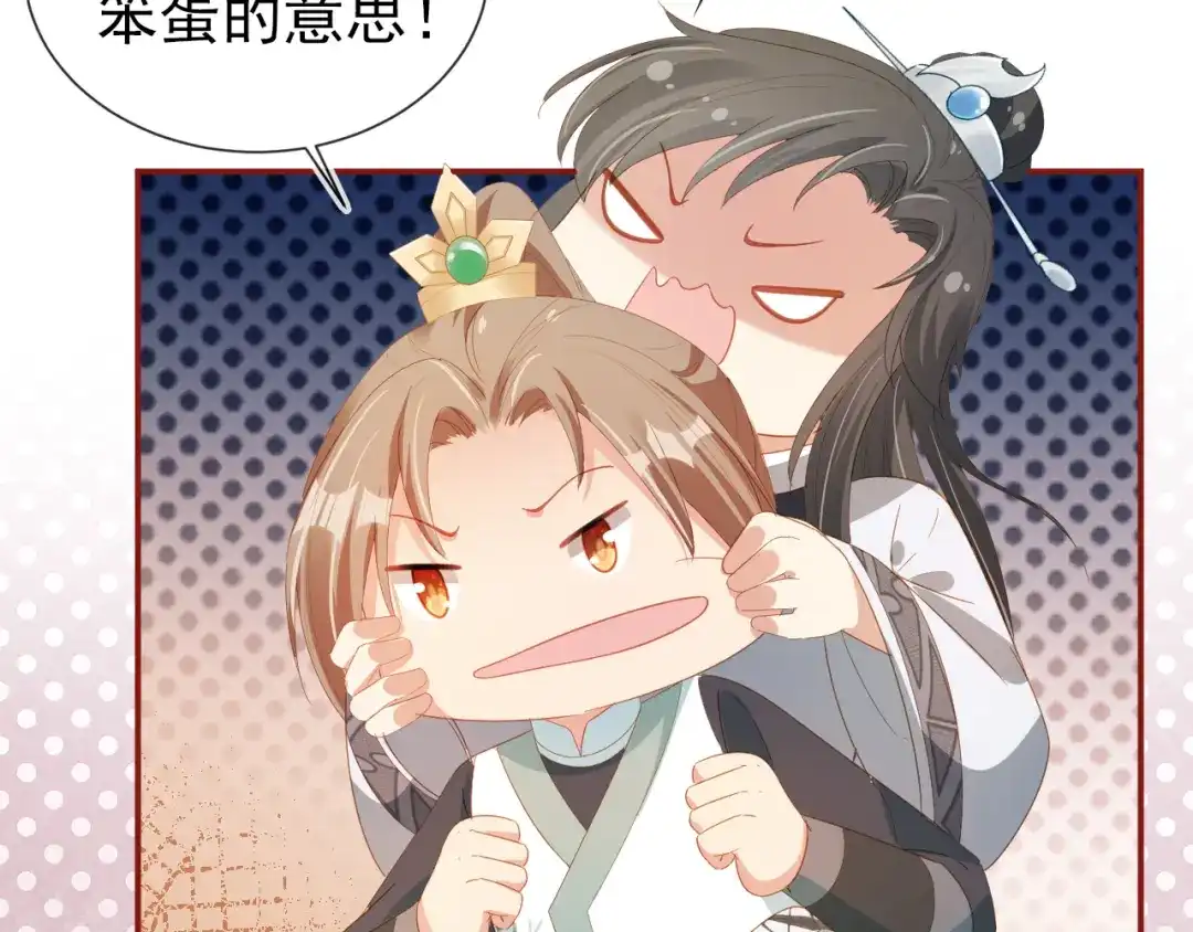 《掌上萌珠》第76话 被慕容哥哥讨厌了？ 第75页
