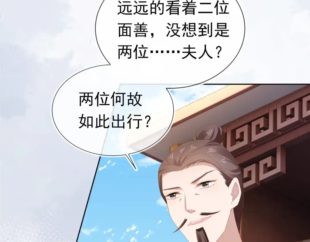 《掌上萌珠》第76话 被慕容哥哥讨厌了？ 第29页