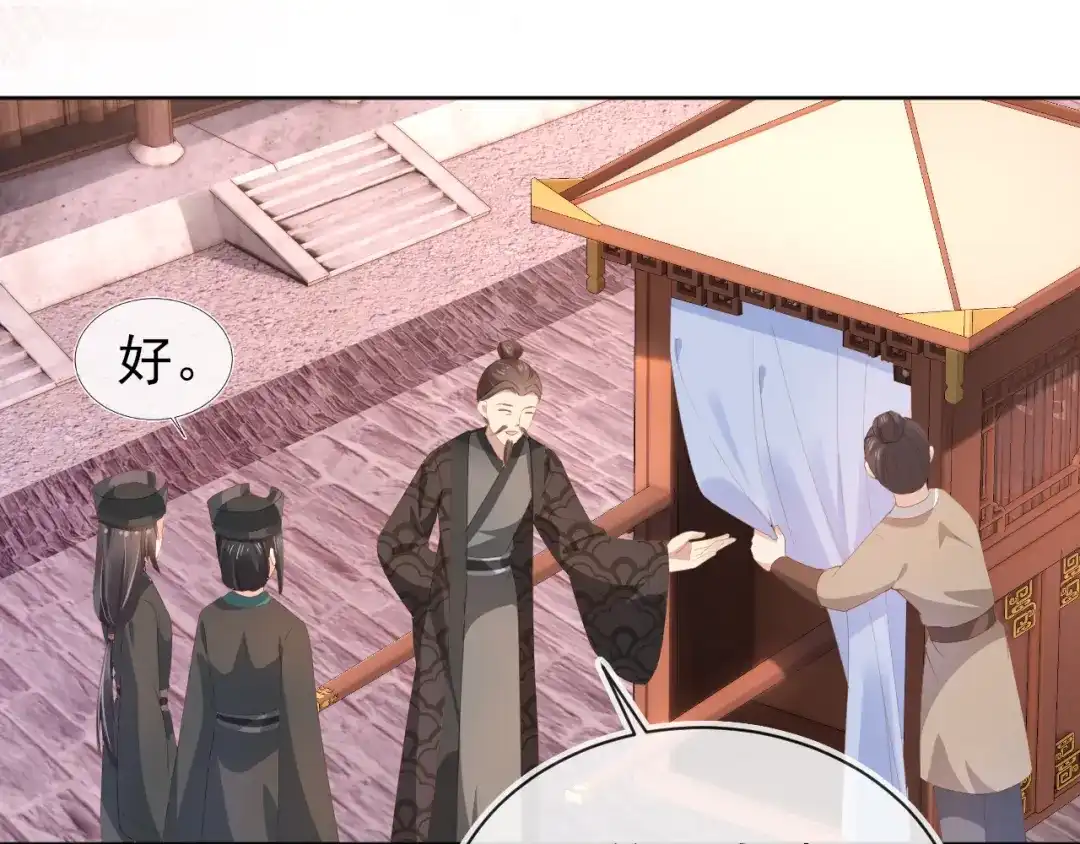 《掌上萌珠》第76话 被慕容哥哥讨厌了？ 第38页