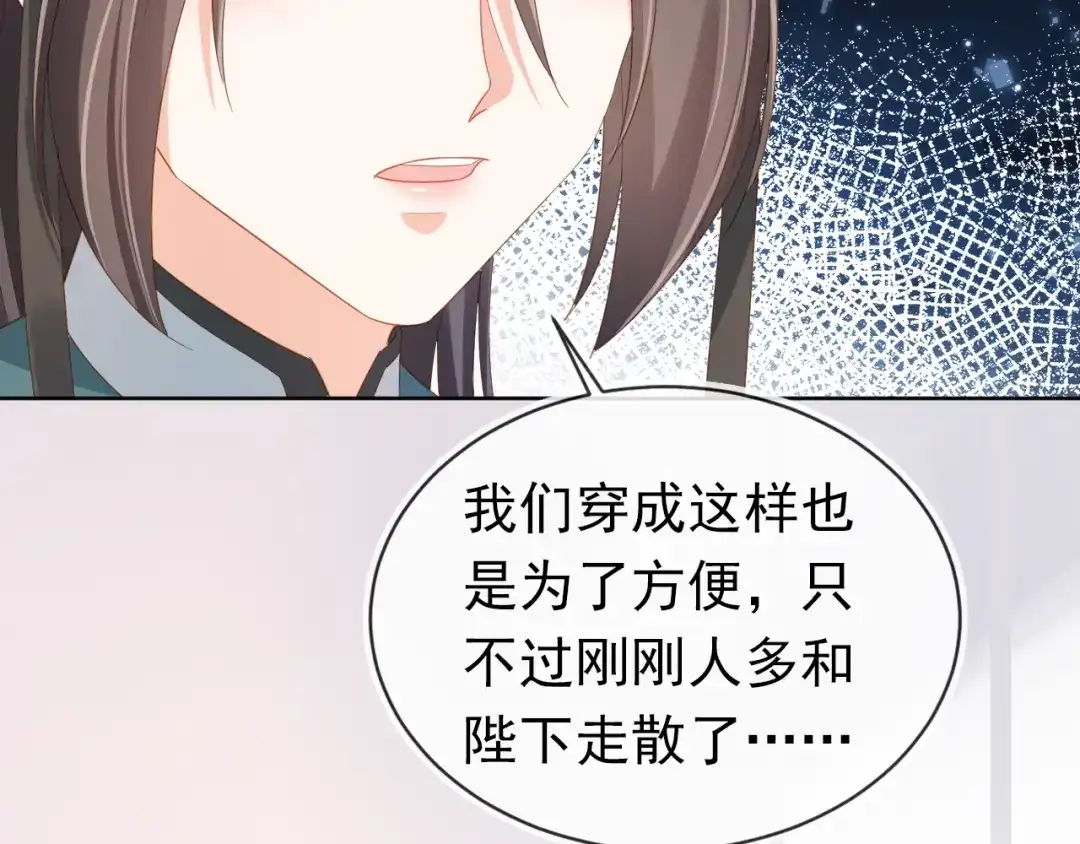 《掌上萌珠》第76话 被慕容哥哥讨厌了？ 第33页