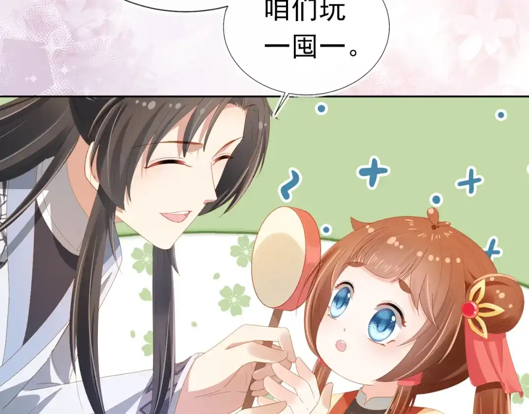 《掌上萌珠》第76话 被慕容哥哥讨厌了？ 第53页