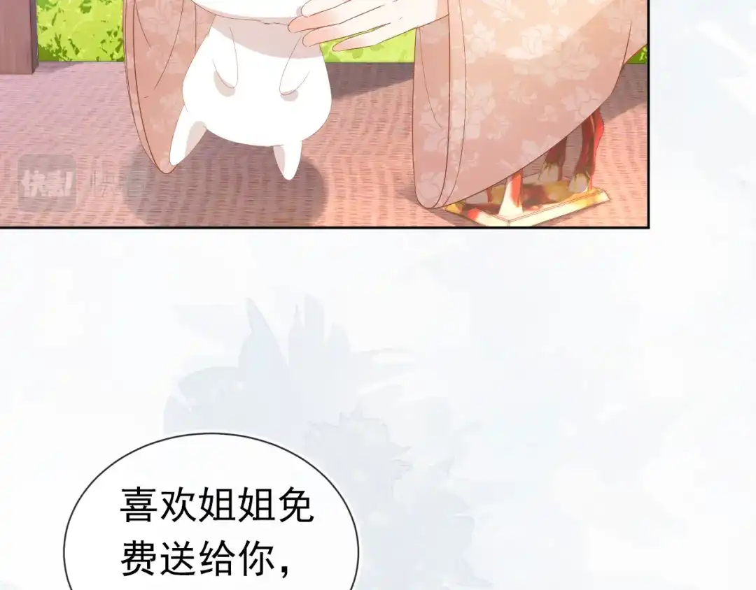 《掌上萌珠》第76话 被慕容哥哥讨厌了？ 第59页