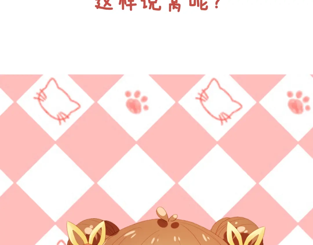 《掌上萌珠》第76话 被慕容哥哥讨厌了？ 第85页