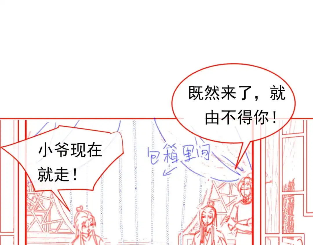 《掌上萌珠》第76话 被慕容哥哥讨厌了？ 第92页