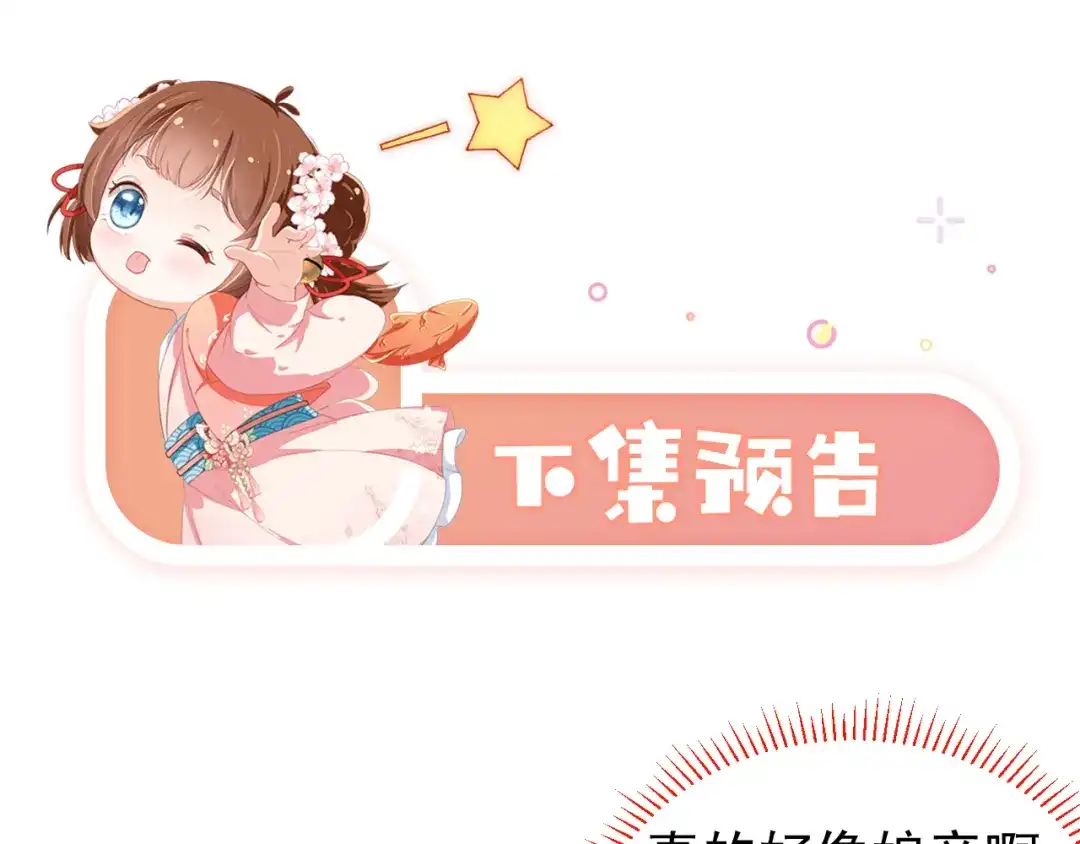 《掌上萌珠》第76话 被慕容哥哥讨厌了？ 第87页