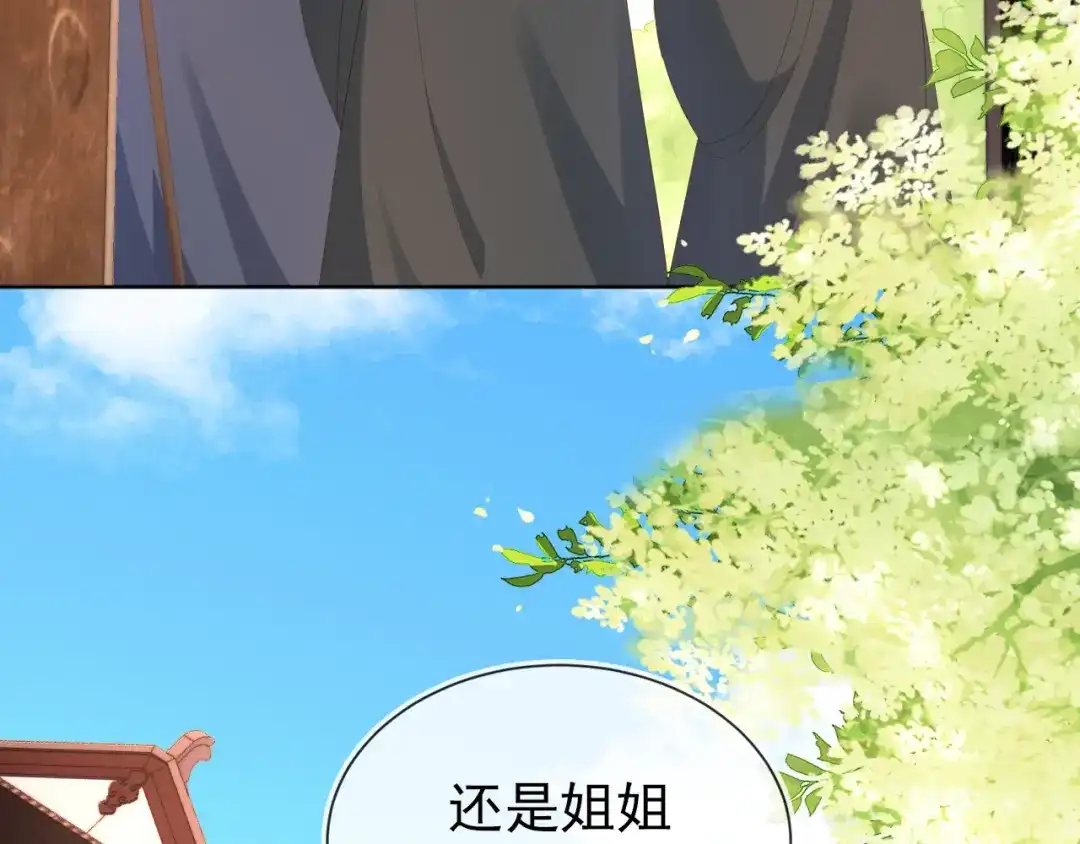 《掌上萌珠》第76话 被慕容哥哥讨厌了？ 第15页