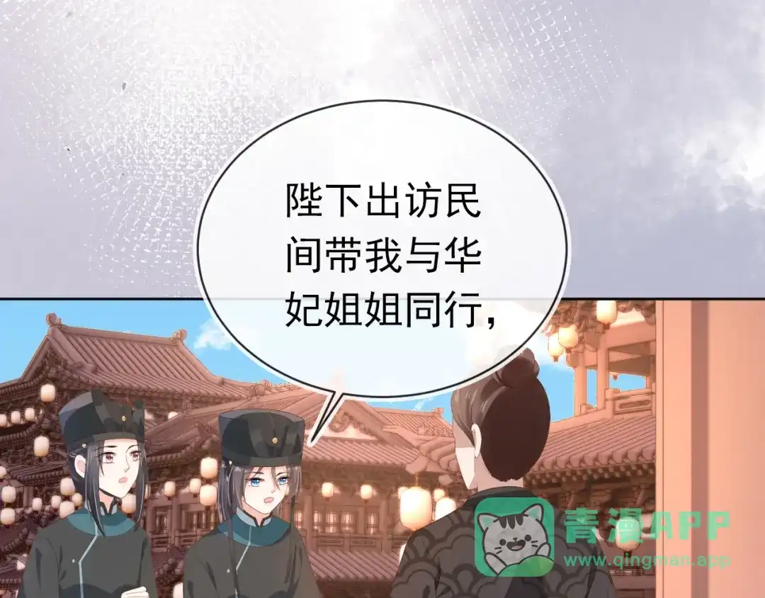 《掌上萌珠》第76话 被慕容哥哥讨厌了？ 第31页