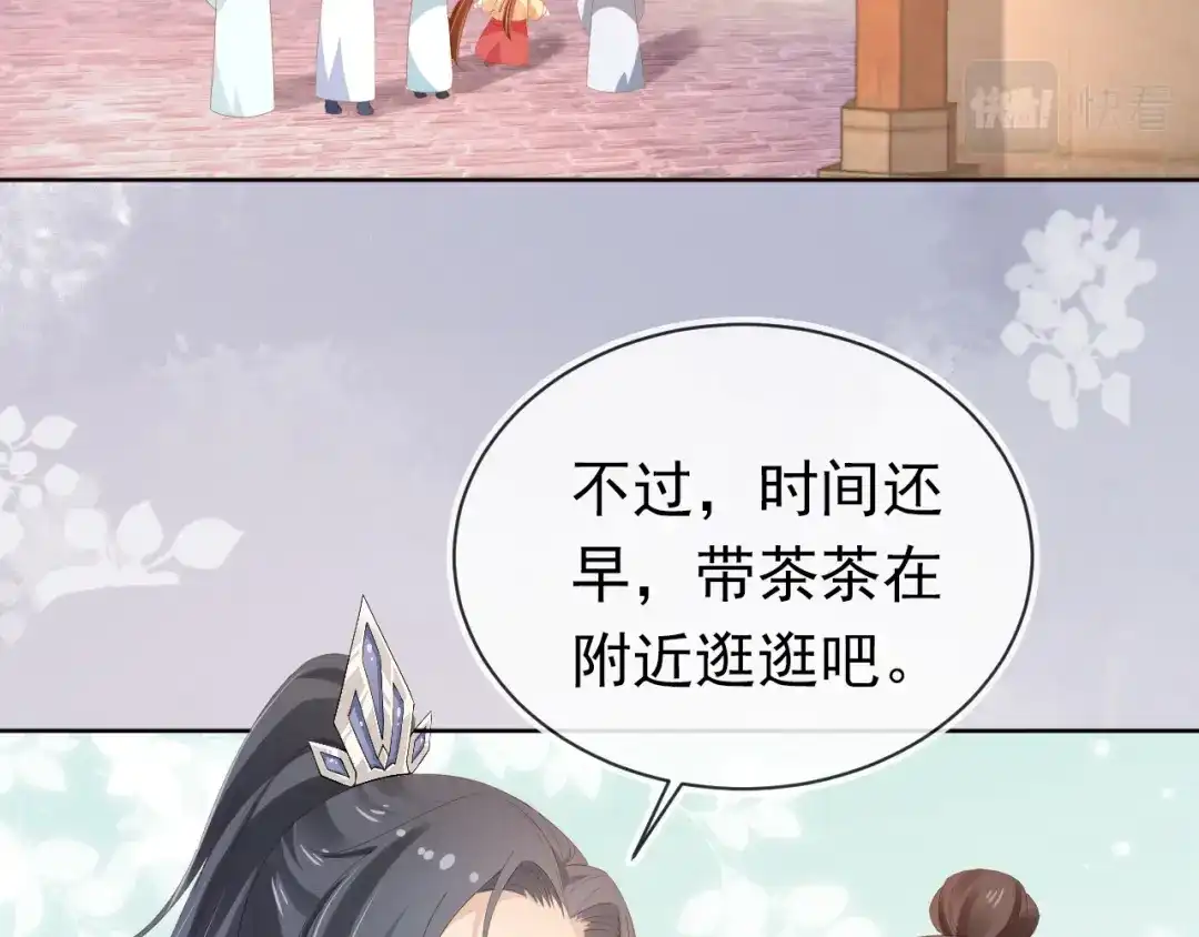 《掌上萌珠》第76话 被慕容哥哥讨厌了？ 第44页