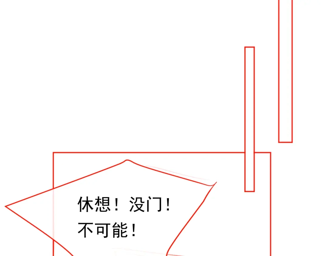《掌上萌珠》第76话 被慕容哥哥讨厌了？ 第90页