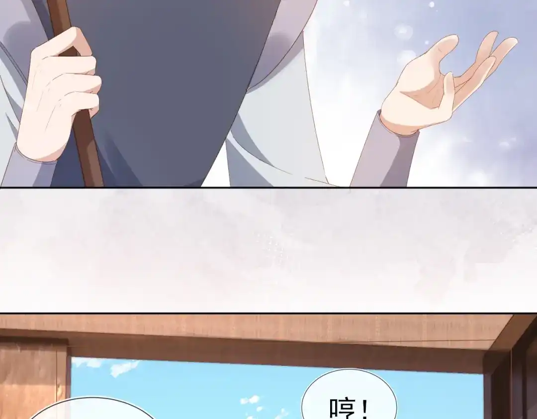 《掌上萌珠》第76话 被慕容哥哥讨厌了？ 第13页