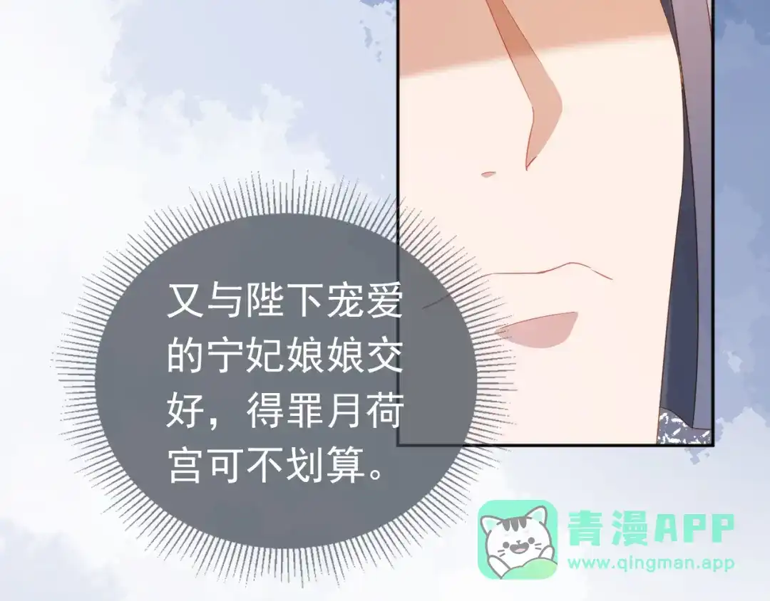 《掌上萌珠》第76话 被慕容哥哥讨厌了？ 第11页