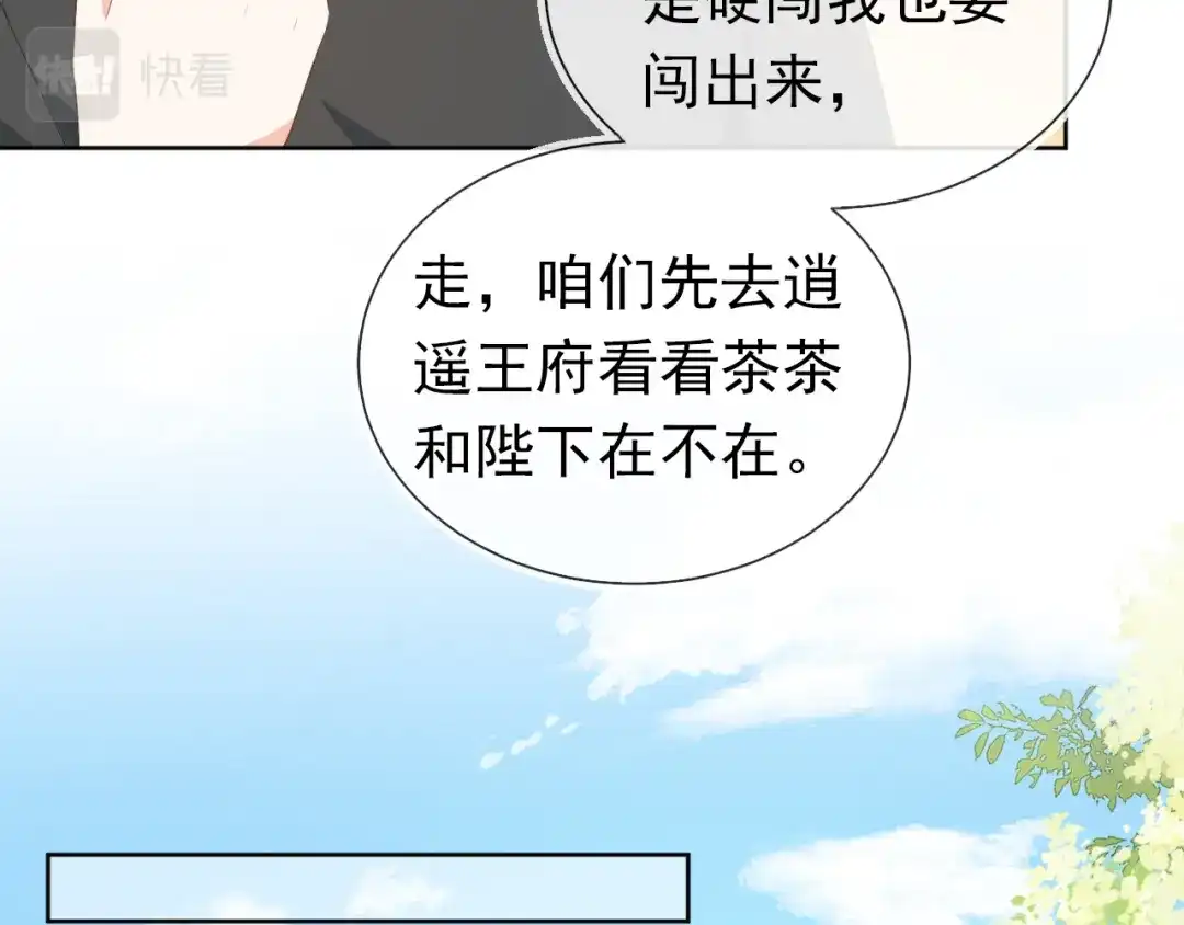 《掌上萌珠》第76话 被慕容哥哥讨厌了？ 第18页