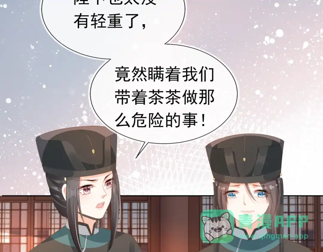 《掌上萌珠》第76话 被慕容哥哥讨厌了？ 第21页