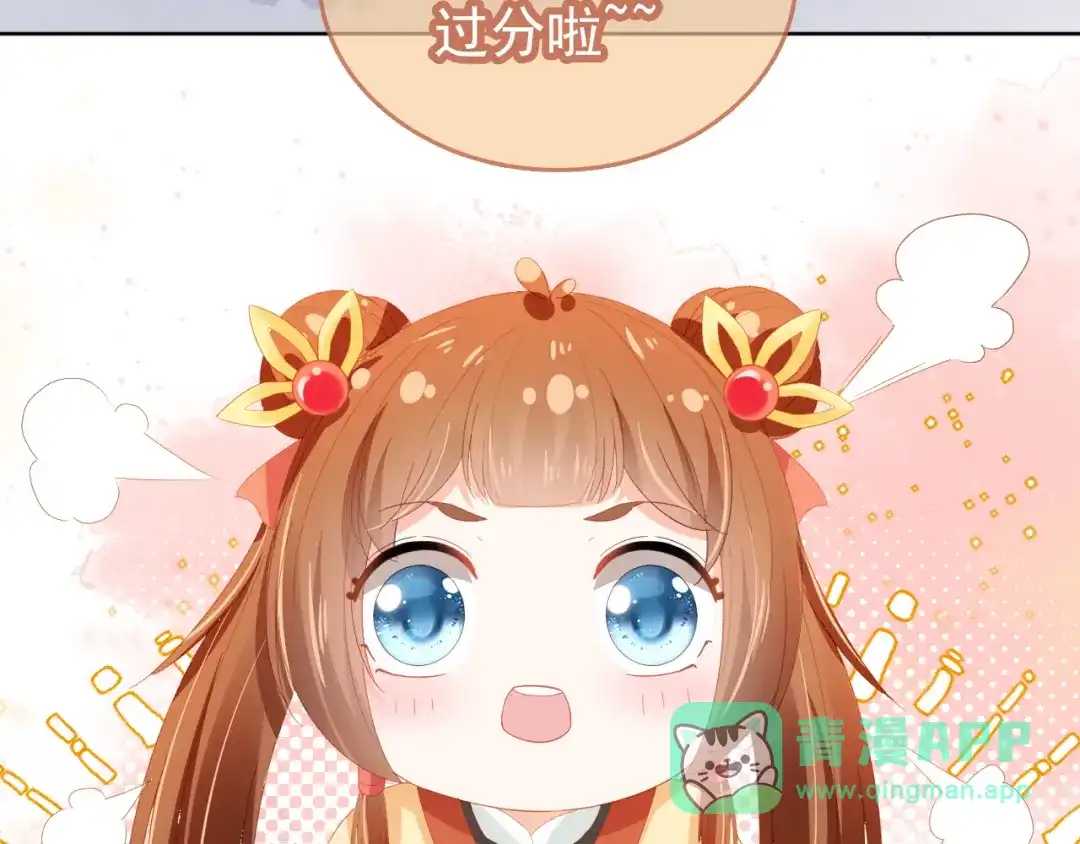 《掌上萌珠》第76话 被慕容哥哥讨厌了？ 第81页