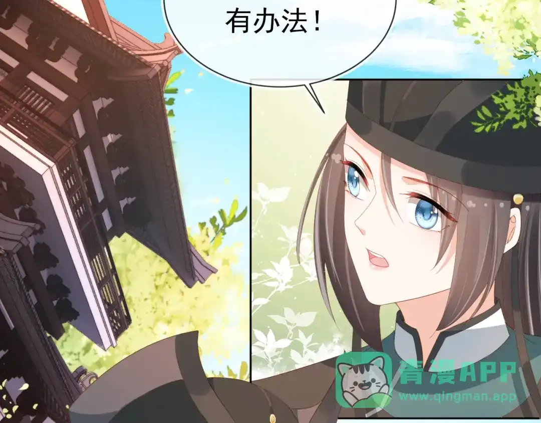 《掌上萌珠》第76话 被慕容哥哥讨厌了？ 第16页