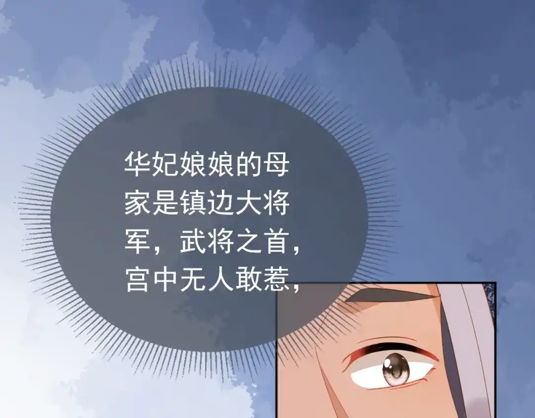 《掌上萌珠》第76话 被慕容哥哥讨厌了？ 第10页