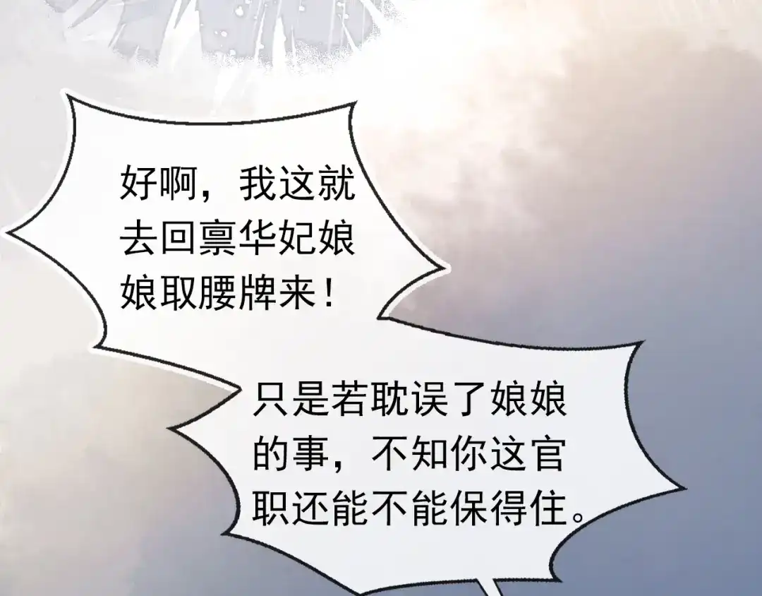 《掌上萌珠》第76话 被慕容哥哥讨厌了？ 第8页