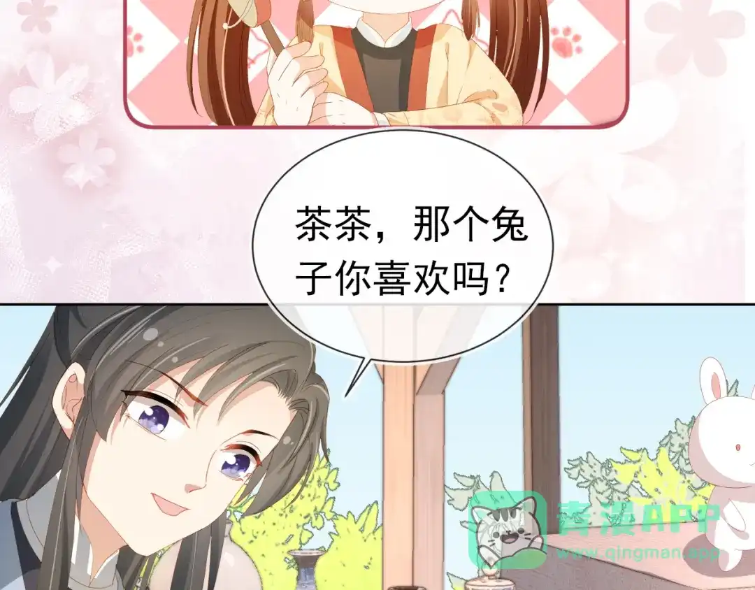 《掌上萌珠》第76话 被慕容哥哥讨厌了？ 第56页