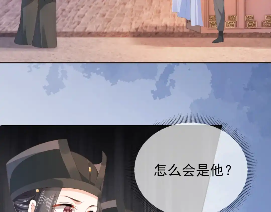 《掌上萌珠》第76话 被慕容哥哥讨厌了？ 第27页