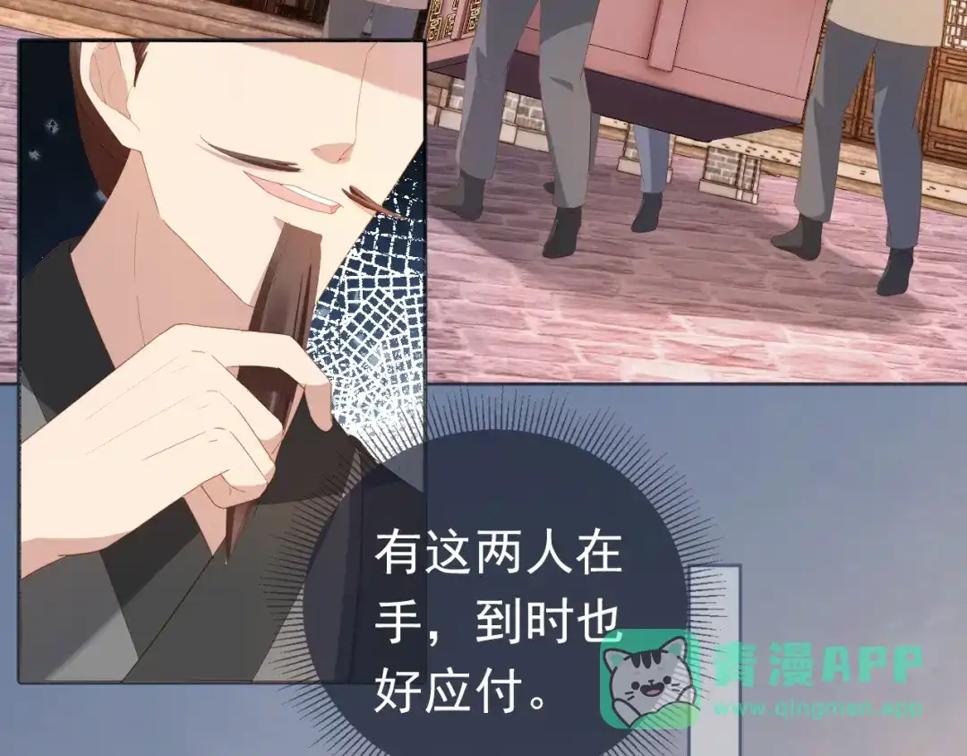 《掌上萌珠》第76话 被慕容哥哥讨厌了？ 第41页