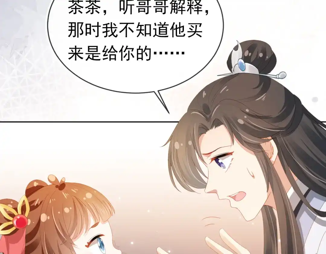 《掌上萌珠》第76话 被慕容哥哥讨厌了？ 第79页