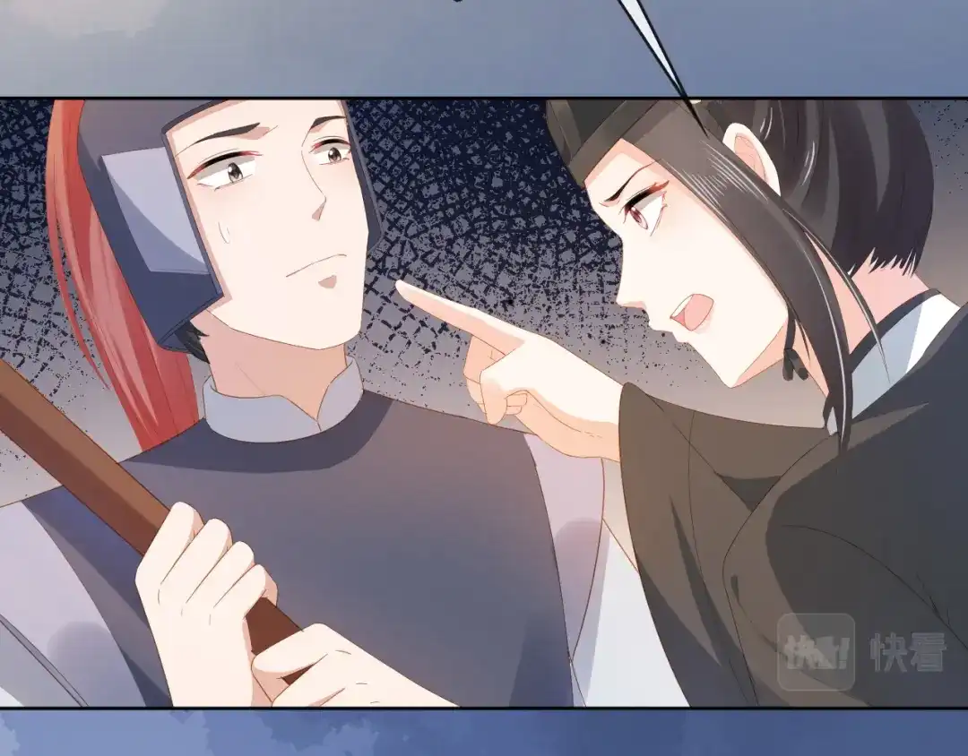 《掌上萌珠》第76话 被慕容哥哥讨厌了？ 第9页