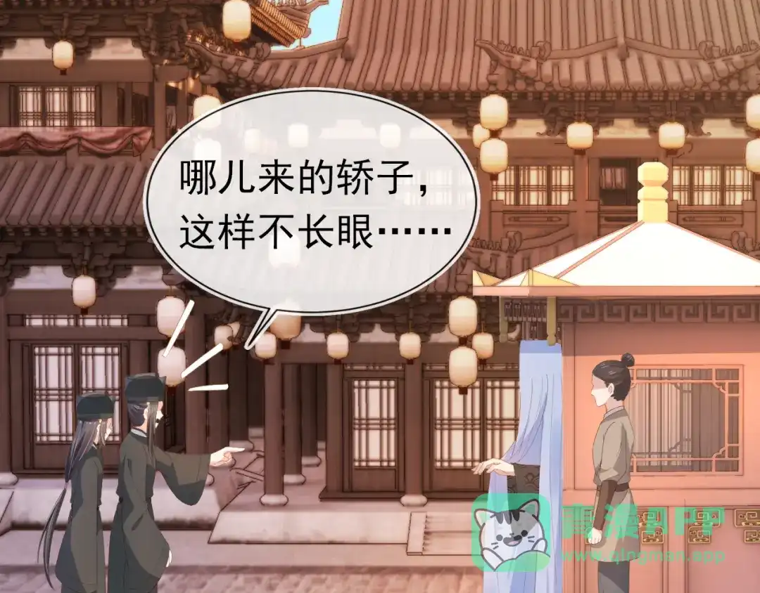《掌上萌珠》第76话 被慕容哥哥讨厌了？ 第26页