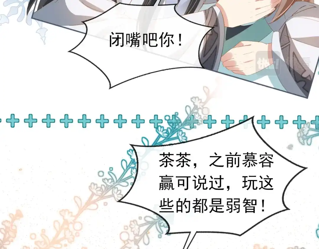 《掌上萌珠》第76话 被慕容哥哥讨厌了？ 第70页