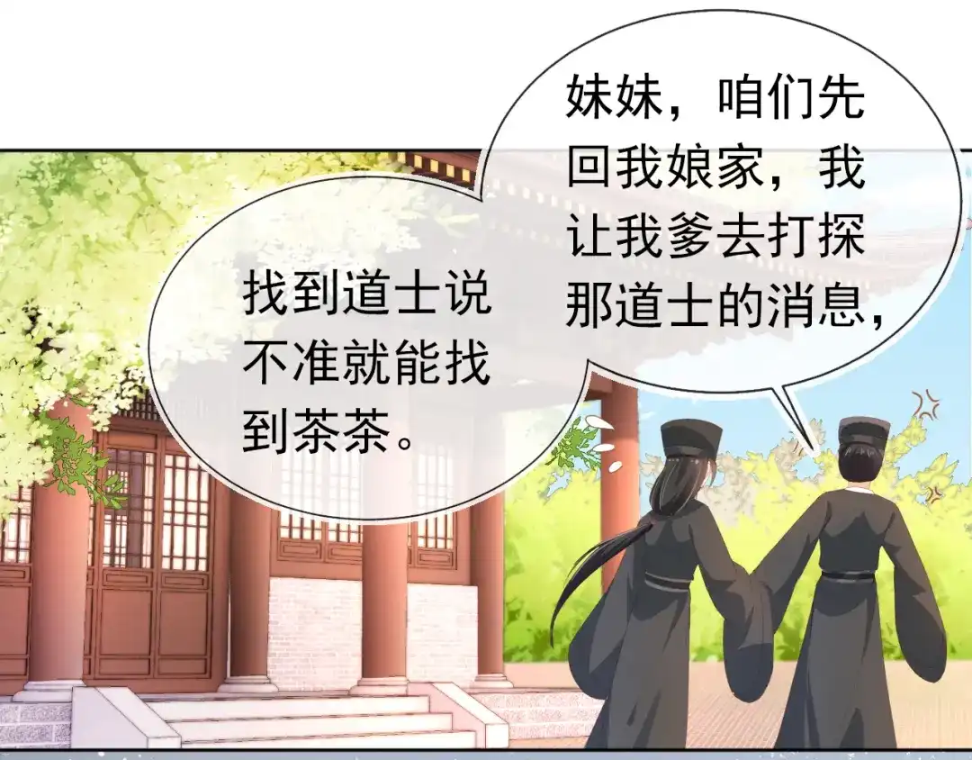 《掌上萌珠》第76话 被慕容哥哥讨厌了？ 第23页