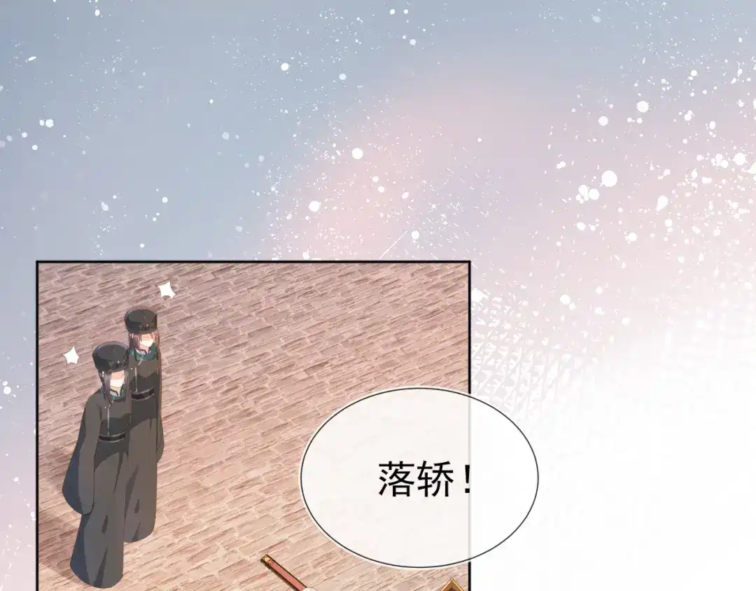 《掌上萌珠》第76话 被慕容哥哥讨厌了？ 第24页