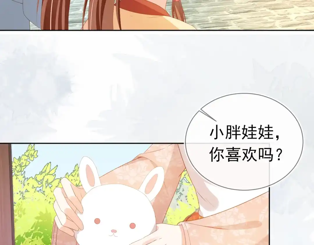 《掌上萌珠》第76话 被慕容哥哥讨厌了？ 第58页