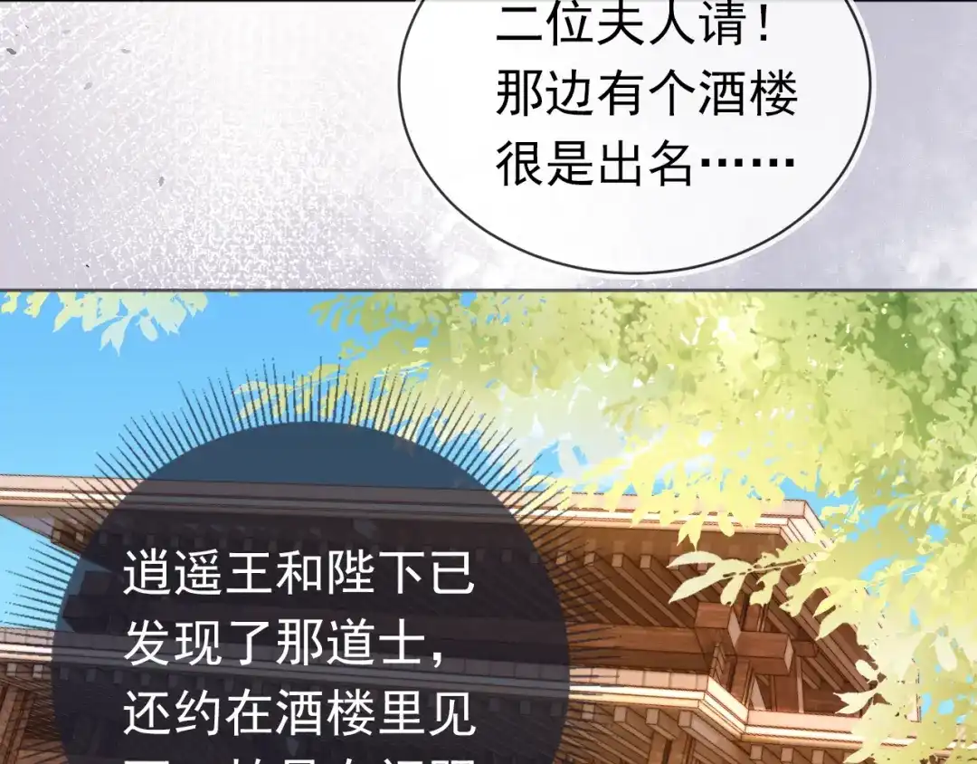 《掌上萌珠》第76话 被慕容哥哥讨厌了？ 第39页