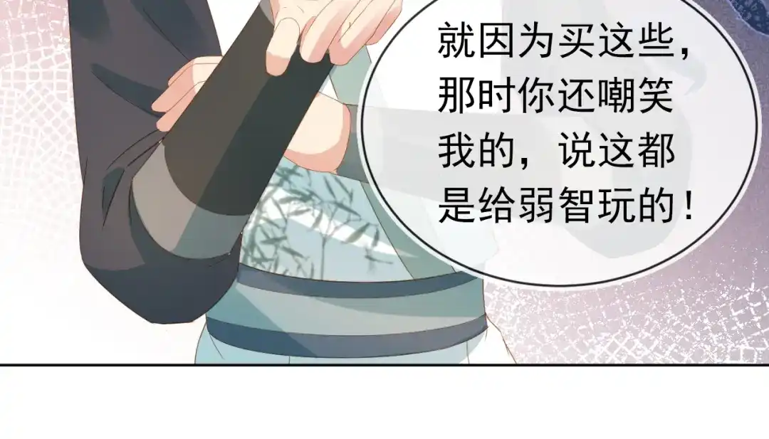 《掌上萌珠》第76话 被慕容哥哥讨厌了？ 第68页