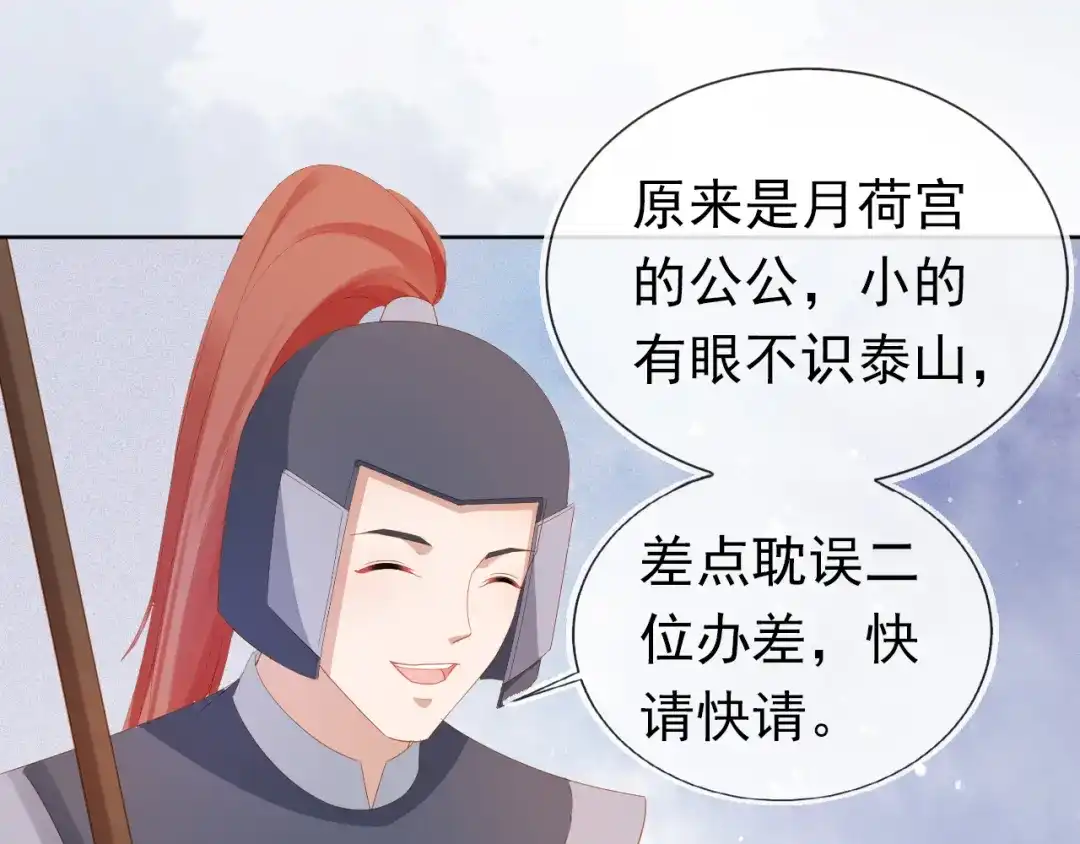 《掌上萌珠》第76话 被慕容哥哥讨厌了？ 第12页