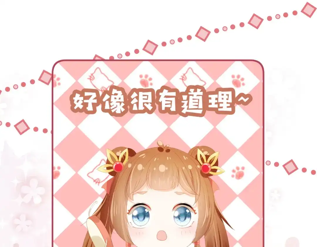 《掌上萌珠》第76话 被慕容哥哥讨厌了？ 第55页