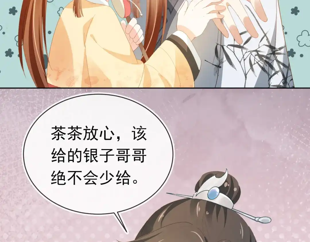 《掌上萌珠》第76话 被慕容哥哥讨厌了？ 第63页