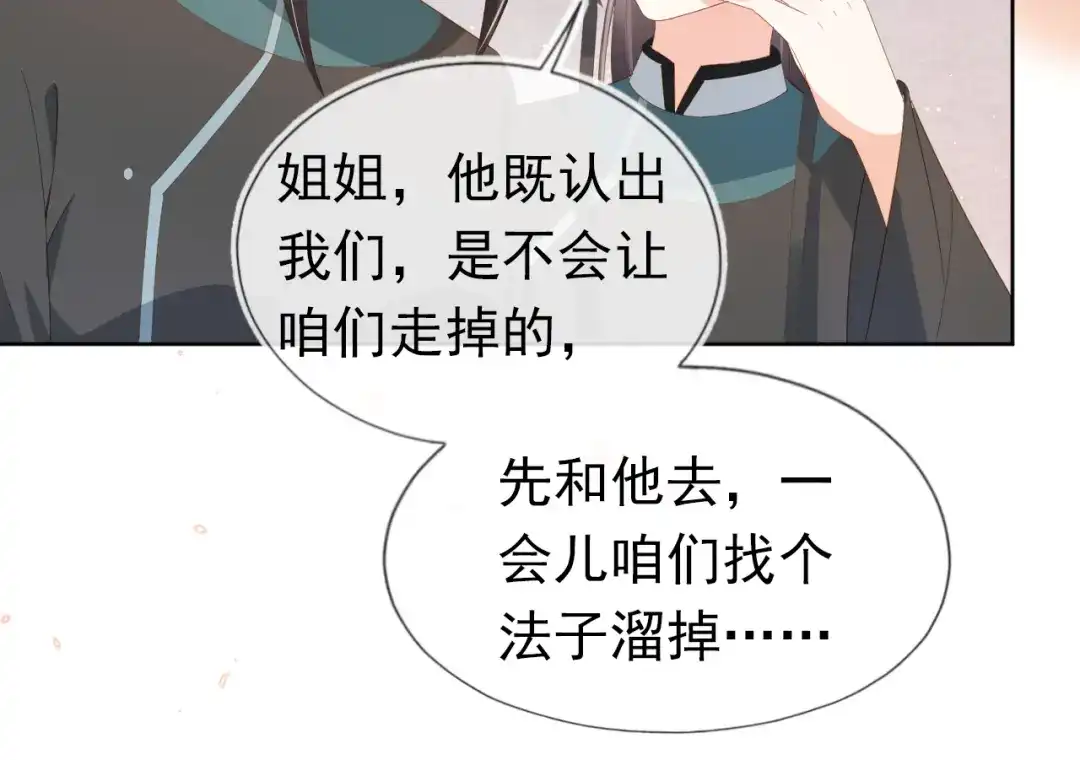 《掌上萌珠》第76话 被慕容哥哥讨厌了？ 第37页